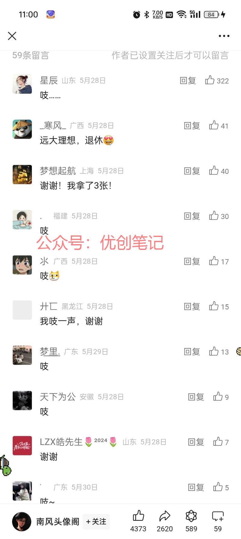 公众号做这种分享图片的流量还..情报-搞钱线报📢论坛-网创交流-优创圈